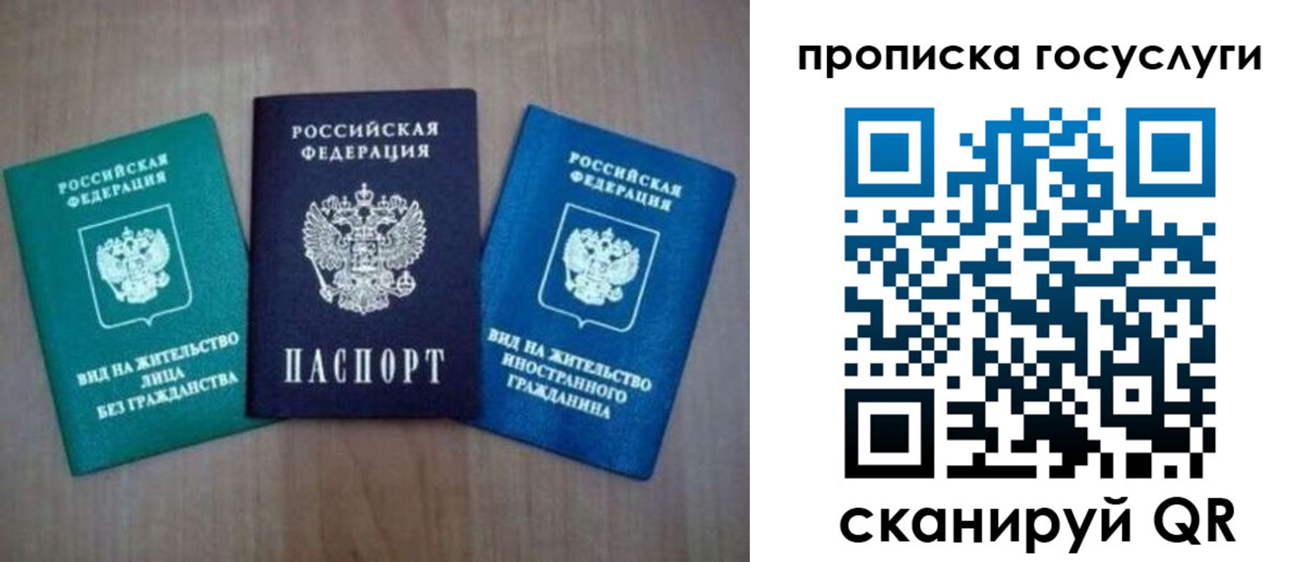 прописка для работы в Уссурийске