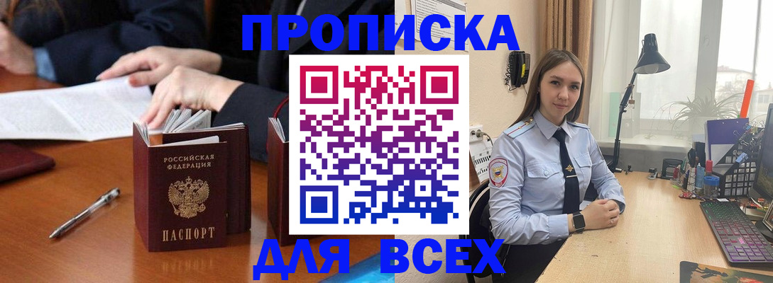 прописка штамп в Уссурийске