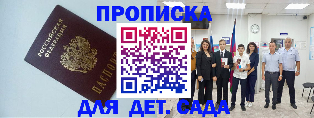 прописка законно в Уссурийске