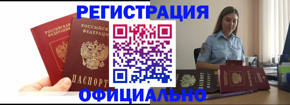 временная регистрация для школы в Уссурийске