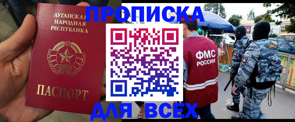 прописка для работы в Уссурийске