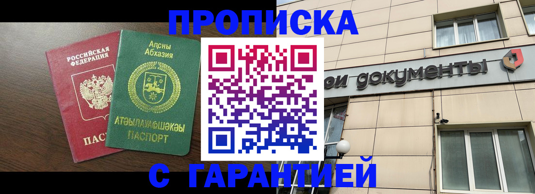 прописка в Уссурийске